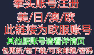 如何注册拳头账号 如何注册拳头账号