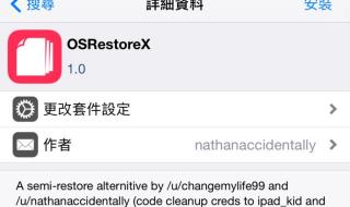 cydia闪退 cydia闪退